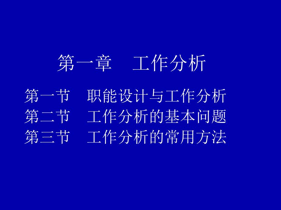 实用人事测量—实务编_第2页