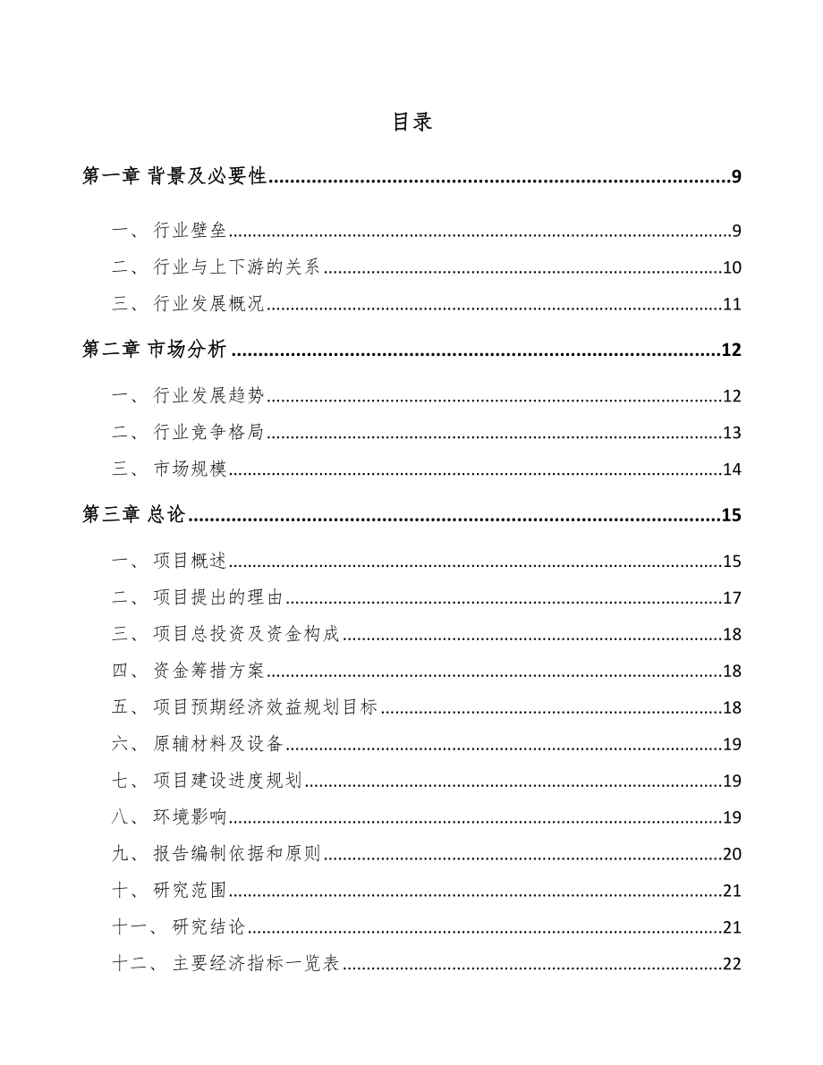 伊春厨房电器项目可行性研究报告_第2页