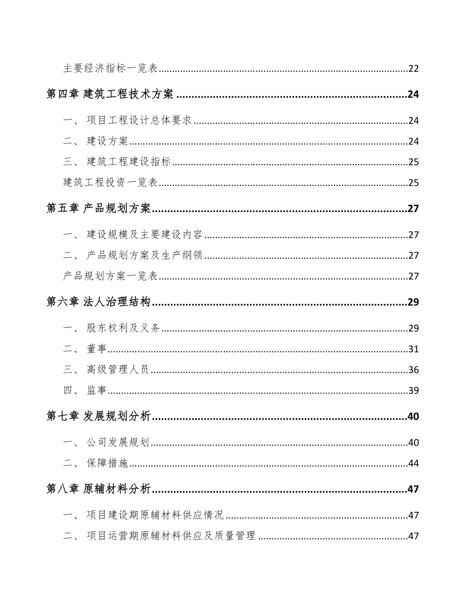 伊春厨房电器项目可行性研究报告_第3页