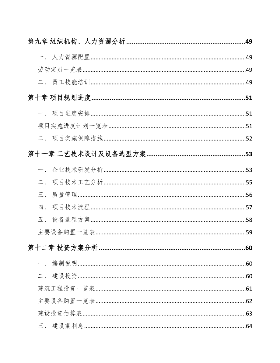 伊春厨房电器项目可行性研究报告_第4页