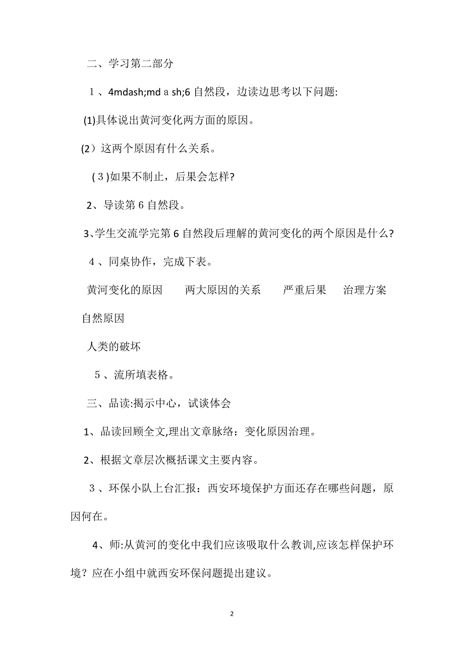 小学语文五年级教案黄河是怎样变化的教学设计之二_第2页