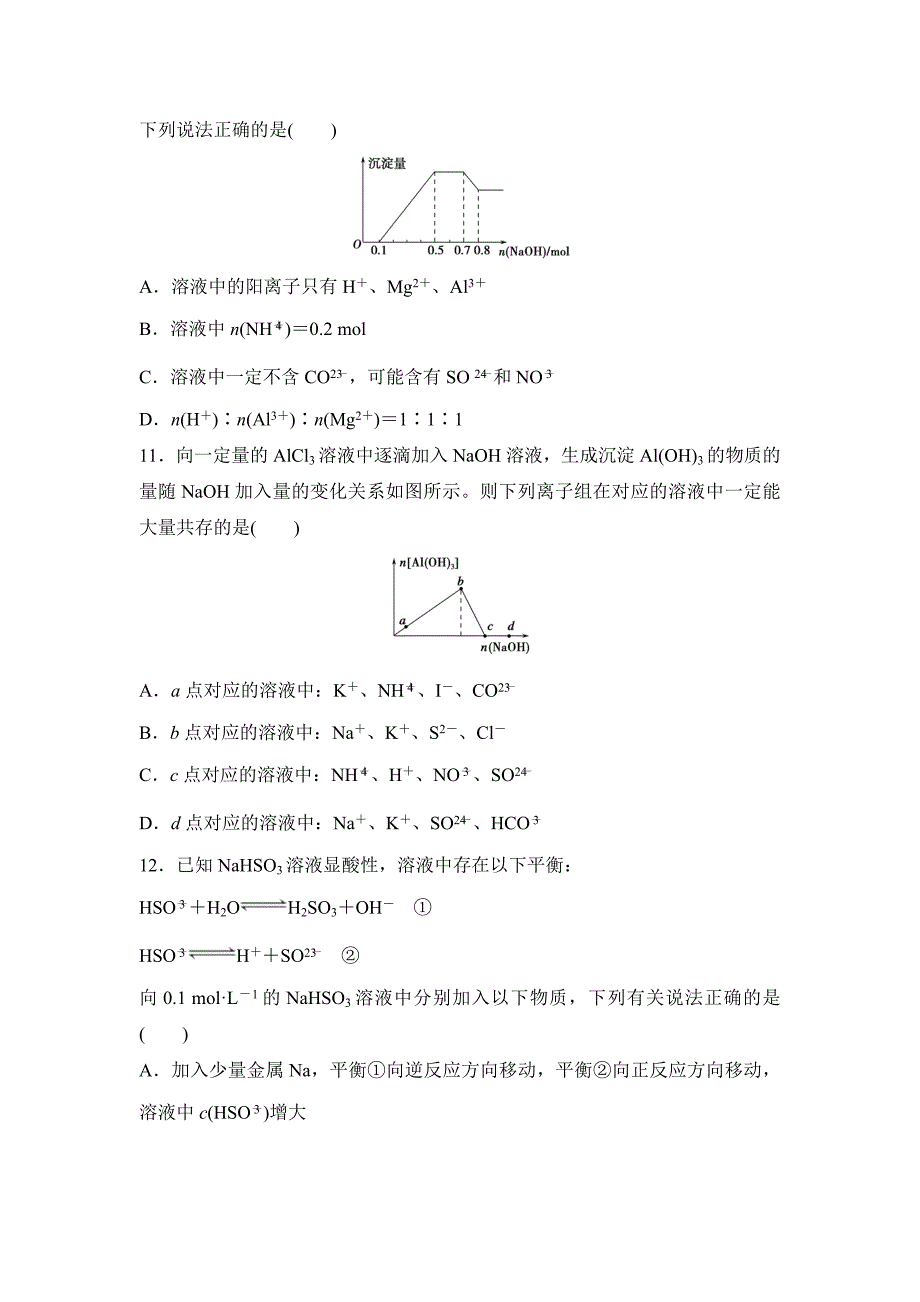 精修版浙江省高考化学复习题：考前基础自由练四 含答案_第4页