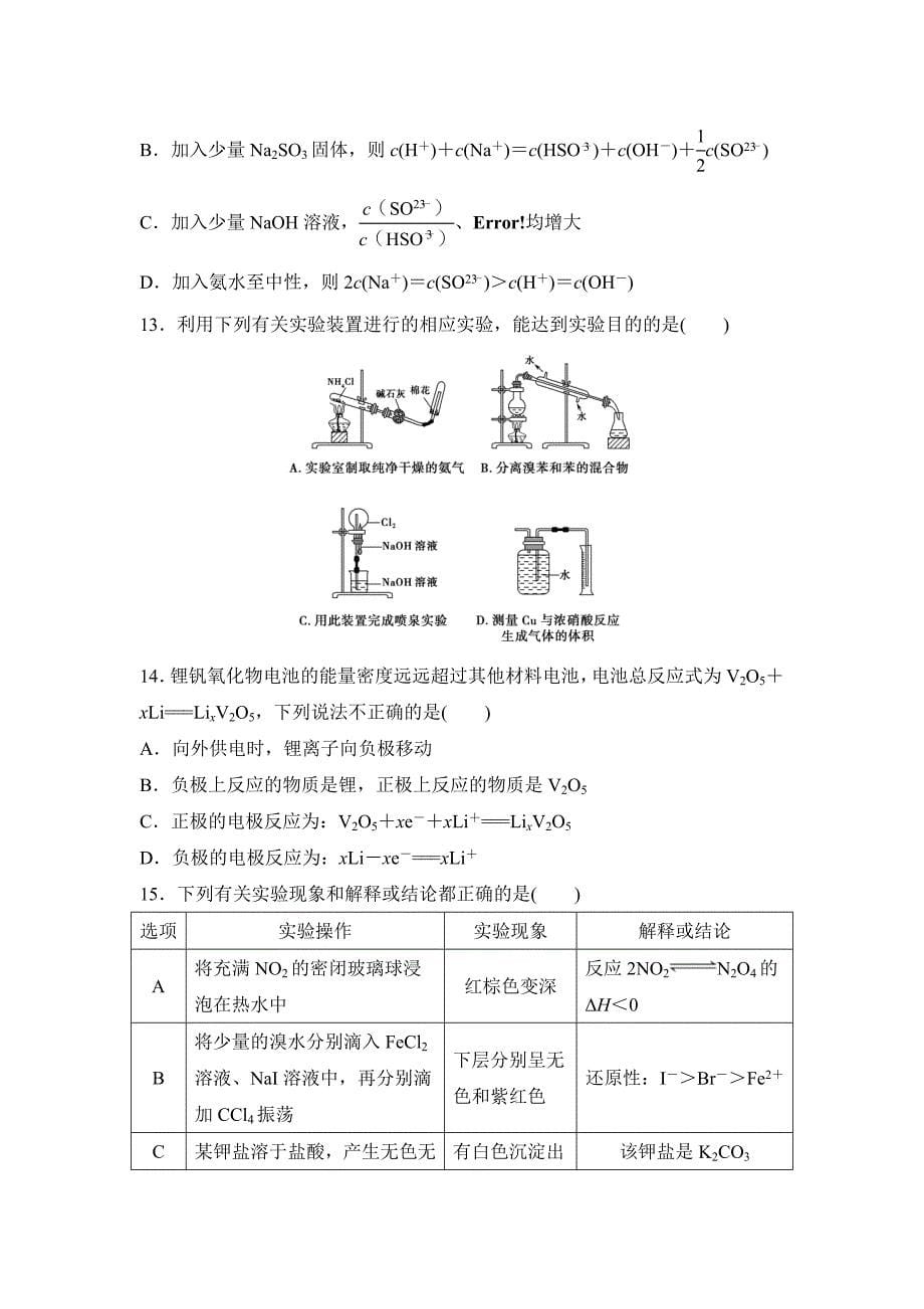 精修版浙江省高考化学复习题：考前基础自由练四 含答案_第5页