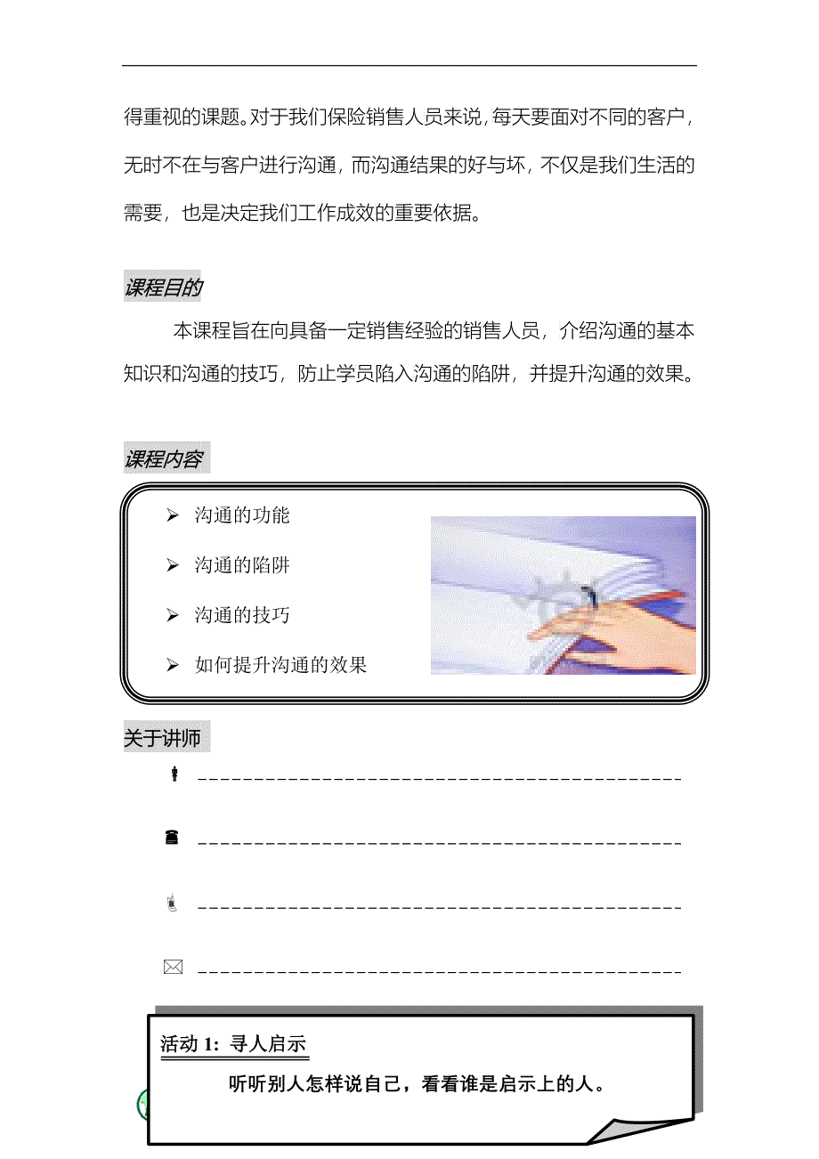 【精品文档】《人际沟通技巧》学员手册_第2页