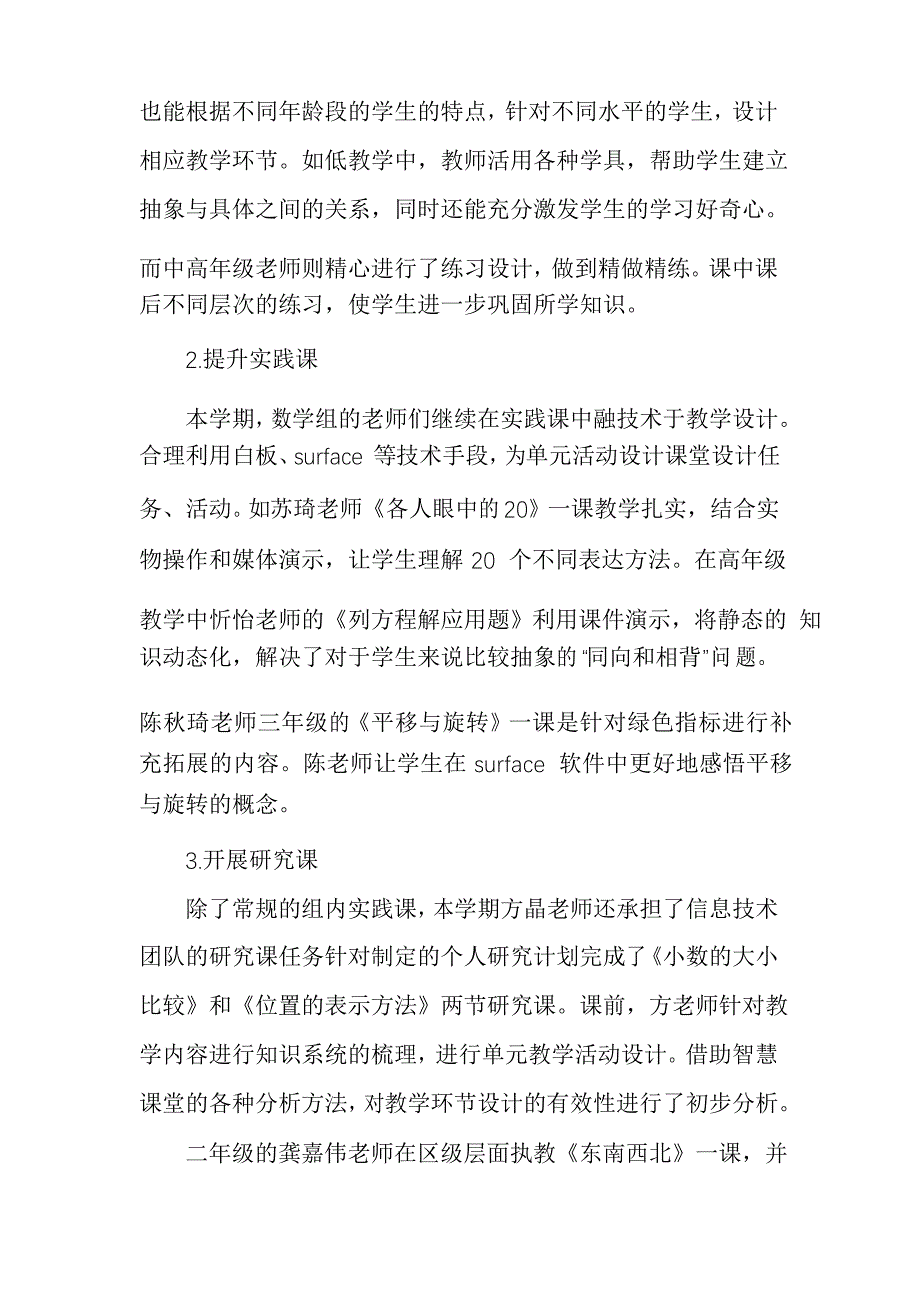 数学教研总结和反思多篇_第2页