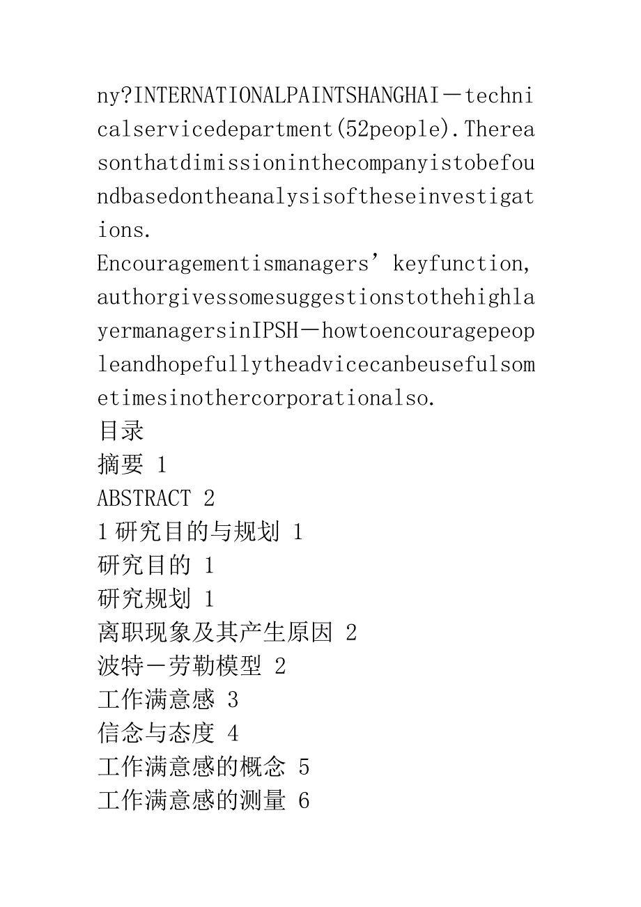 企业离职现象研究――IPSH激励机制探讨(B).docx_第3页