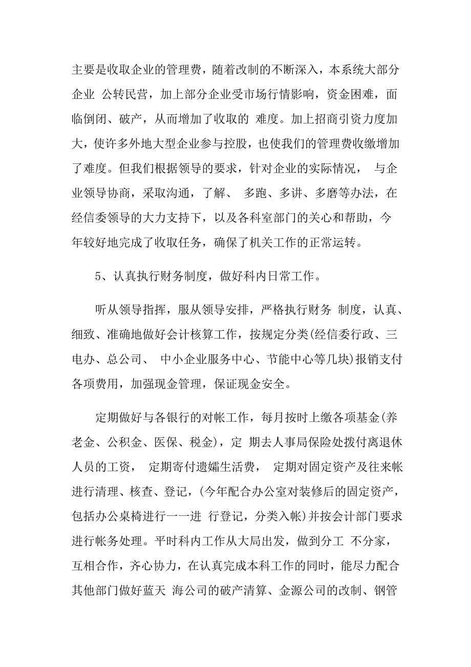 行政财务总结个人报告_第3页