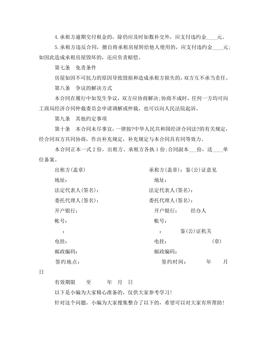 2023年房屋租赁定金意向协议书范本.doc_第4页