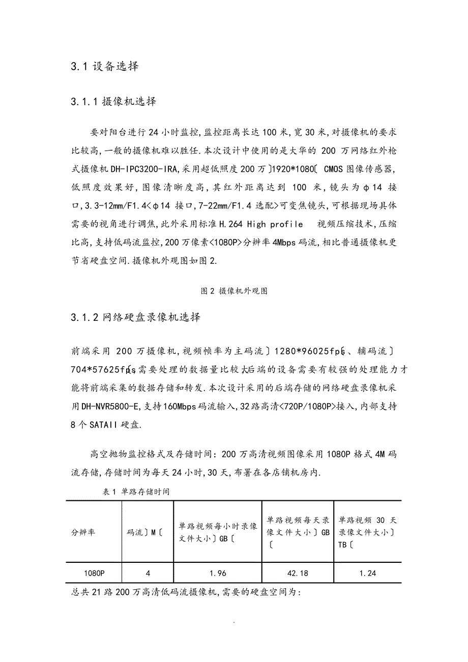 高空抛物监控方案_第2页