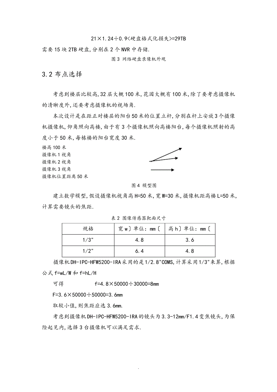 高空抛物监控方案_第3页