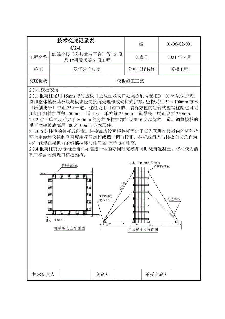 模板工程技术交底ggg_第4页