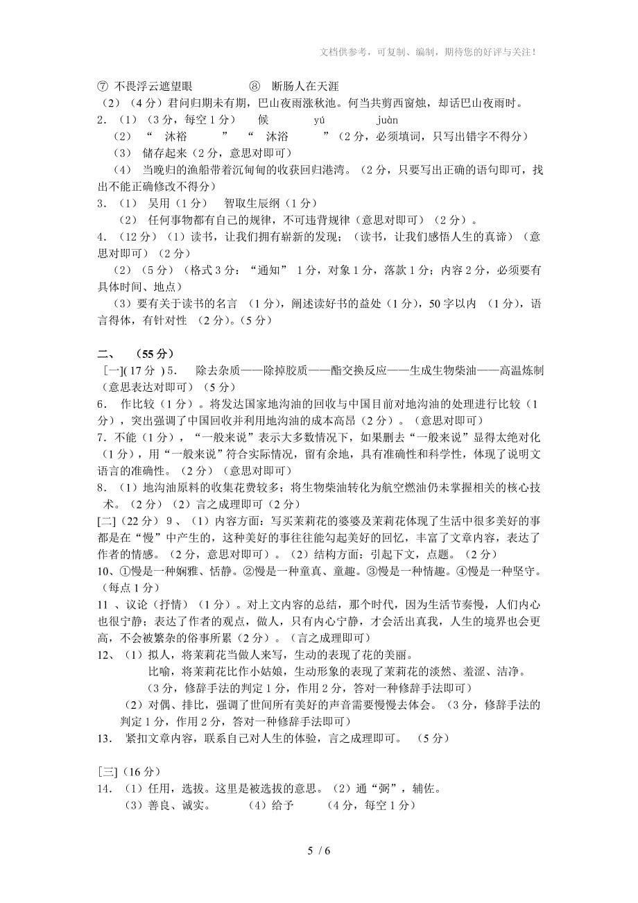 2012-2013学年度第二学期九年级第一次月考语文试题_第5页