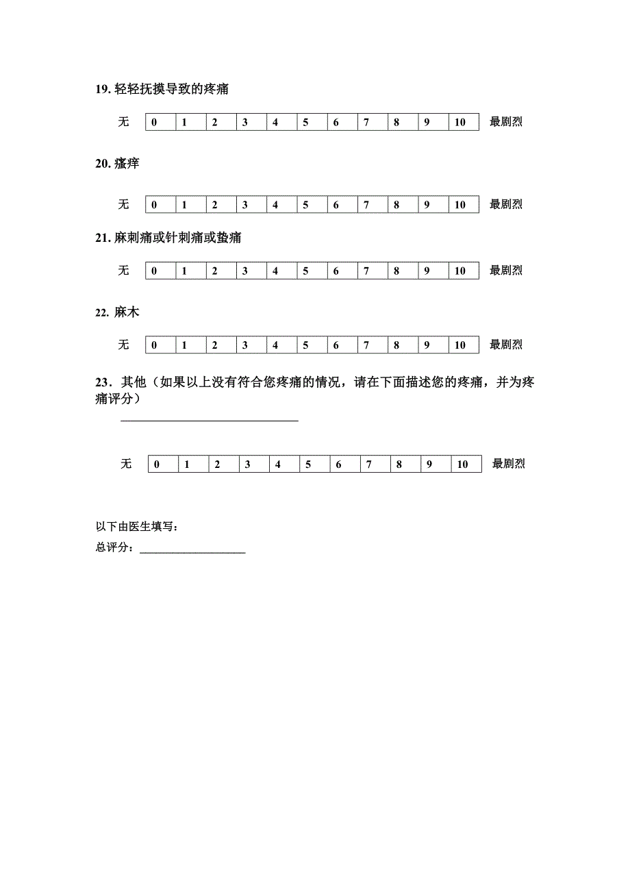 SF-MPQ-2量表.doc_第3页