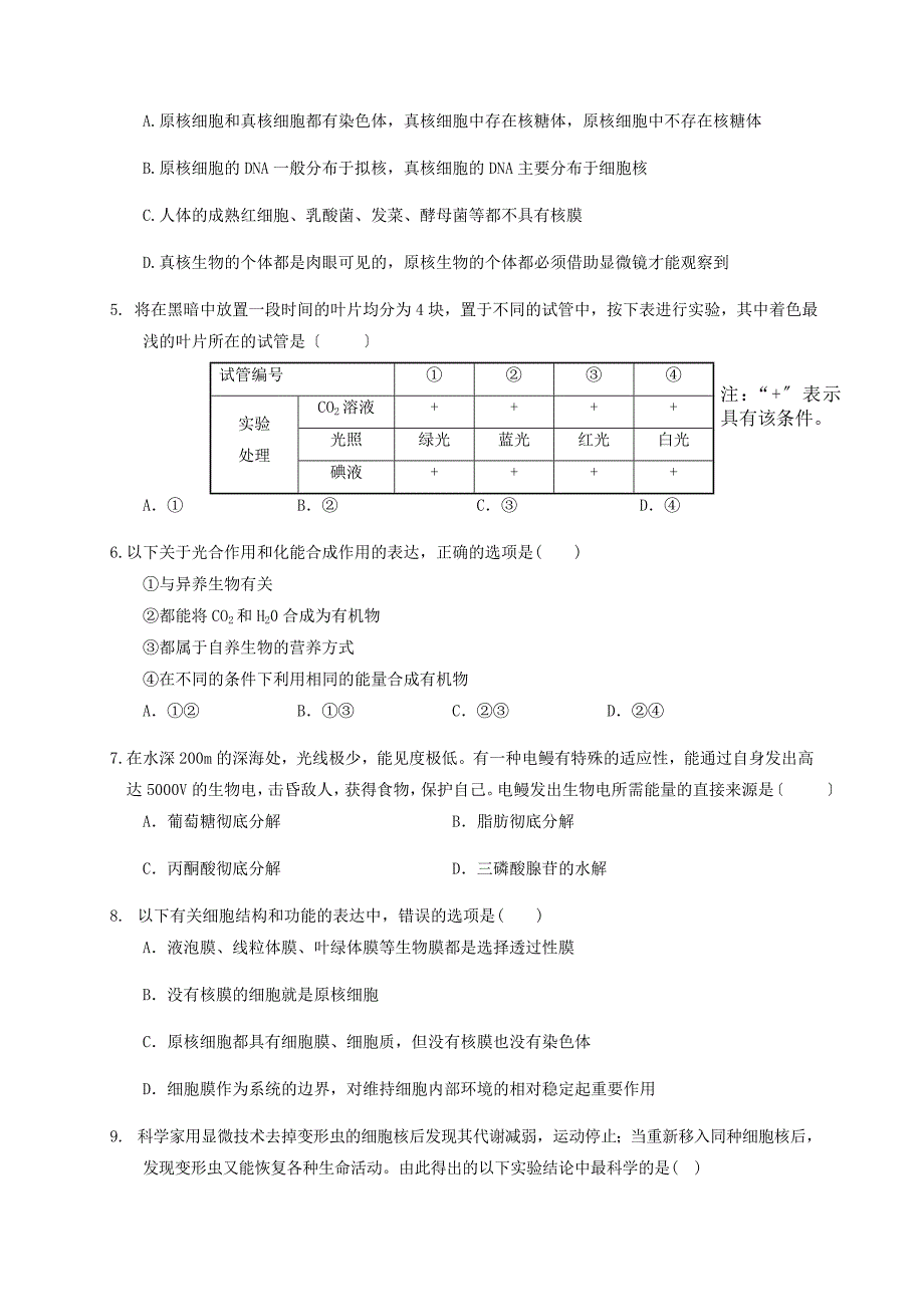 四川省三台中学实验学校2022-2022学年高一生物12月月考试题.doc_第2页