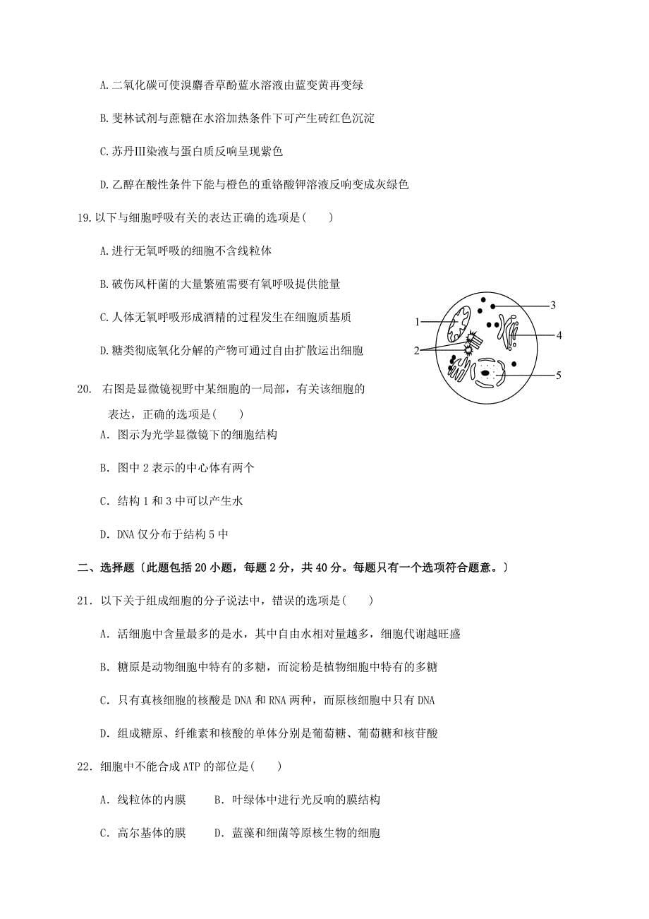 四川省三台中学实验学校2022-2022学年高一生物12月月考试题.doc_第5页