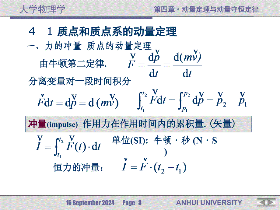 第四章 动量定理与动量守恒定律_第3页