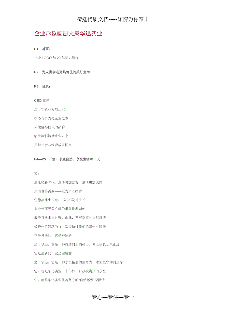 企业形象画册文案华迅实业_第1页