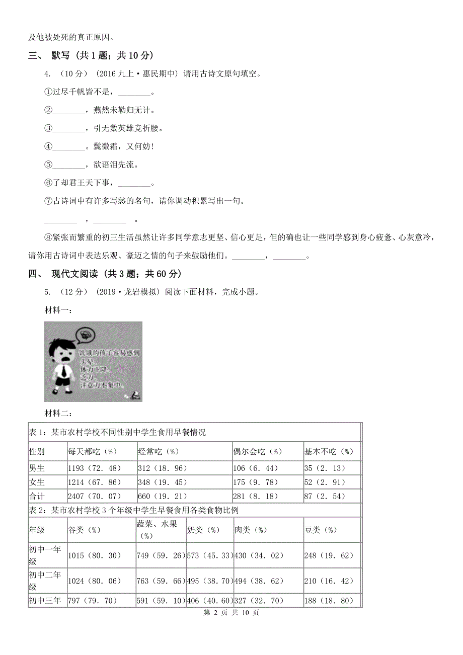 芜湖市芜湖县八年级上期中语文试卷_第2页