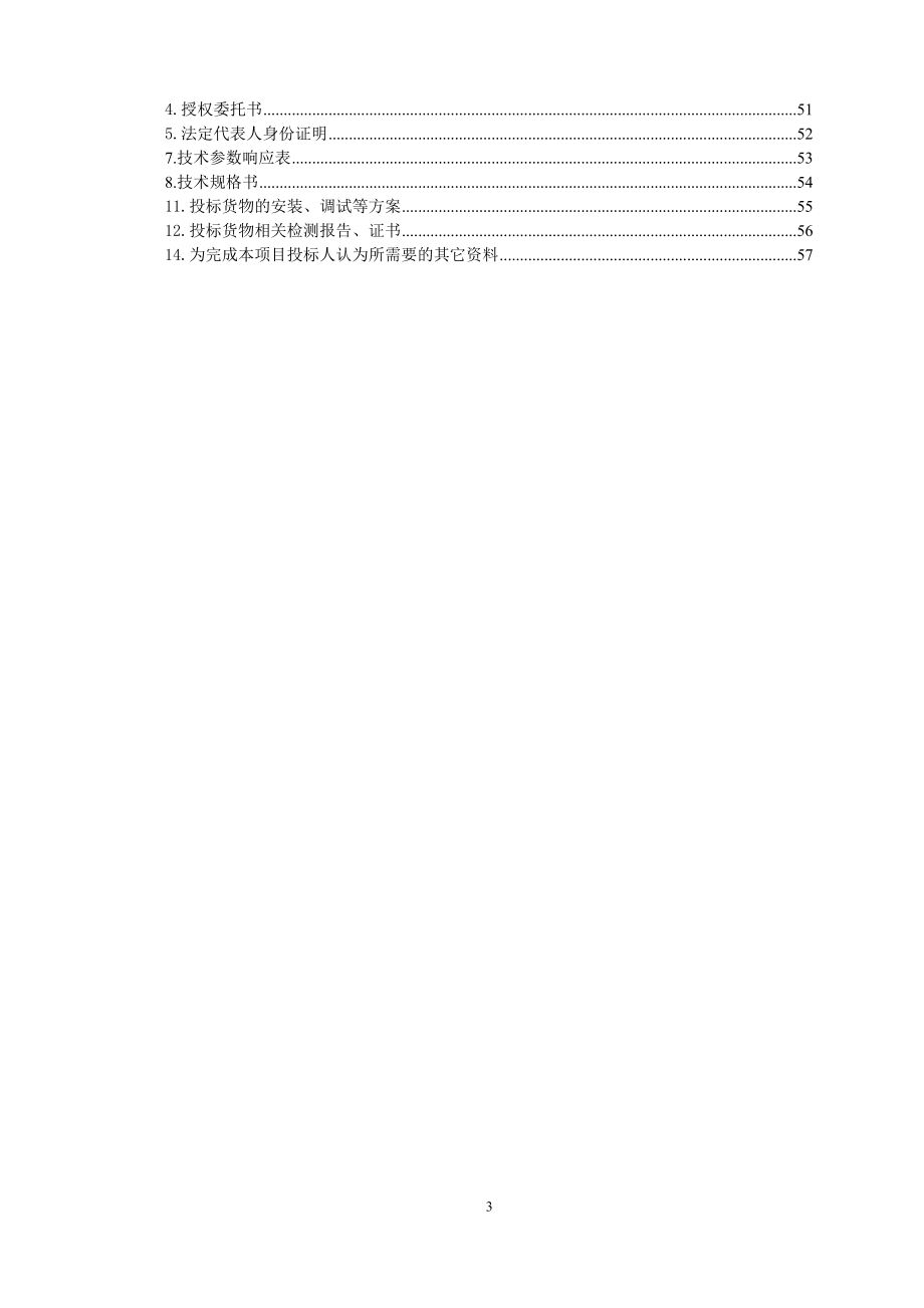 大丰区人民检察院2017年度政法设备采购项目_第5页