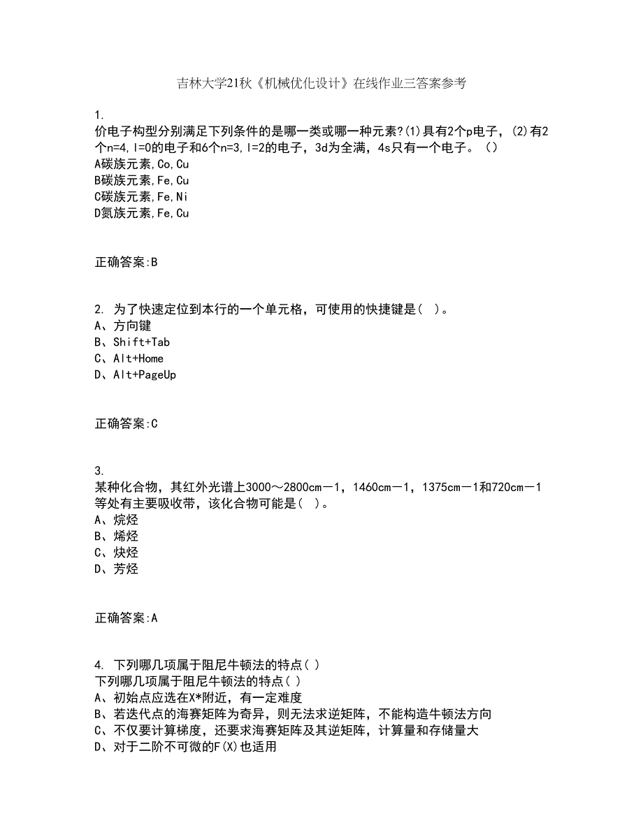 吉林大学21秋《机械优化设计》在线作业三答案参考4_第1页