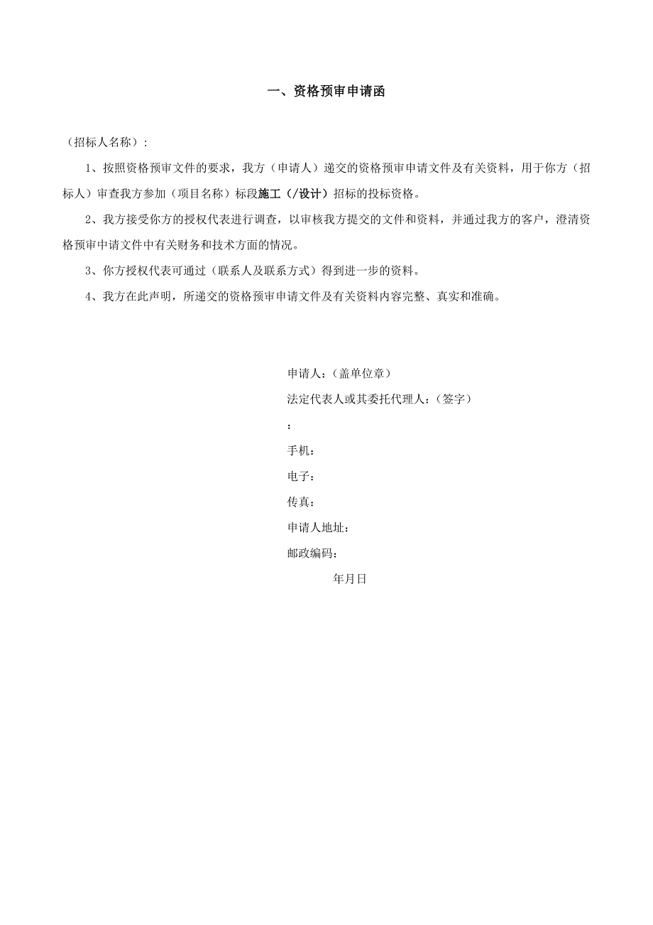 (项目名称)施工设计)招标_第3页