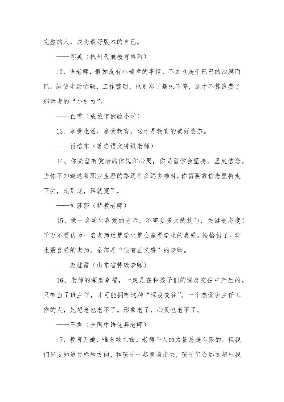 一房价预计假如你还在坚持做老师这20句话送给你_第3页