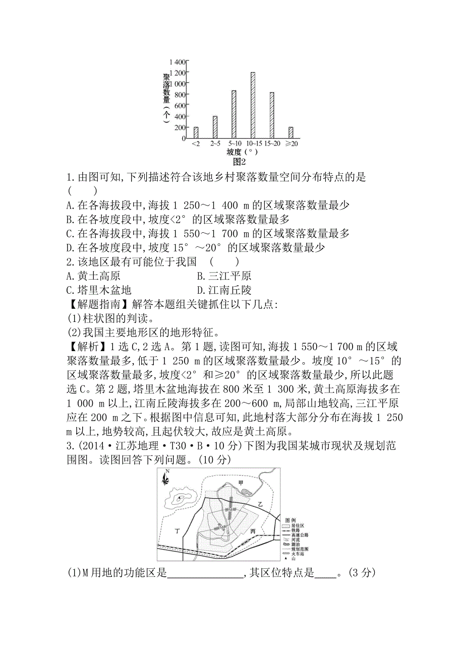 新版高考地理真题类编：考点19选修4含答案_第2页