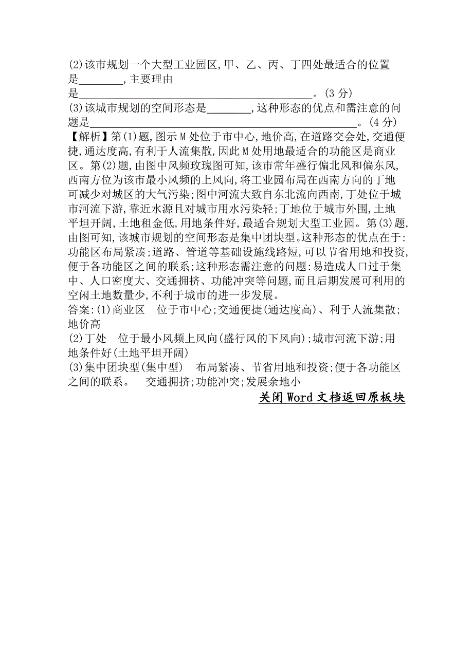 新版高考地理真题类编：考点19选修4含答案_第3页