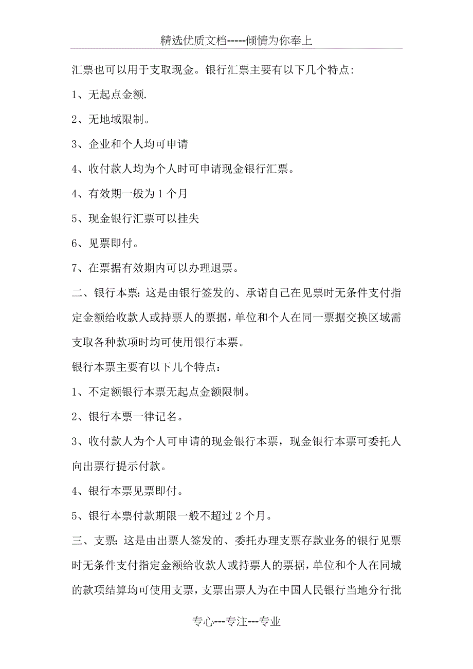 销售人员必须懂得的财务知识_第2页