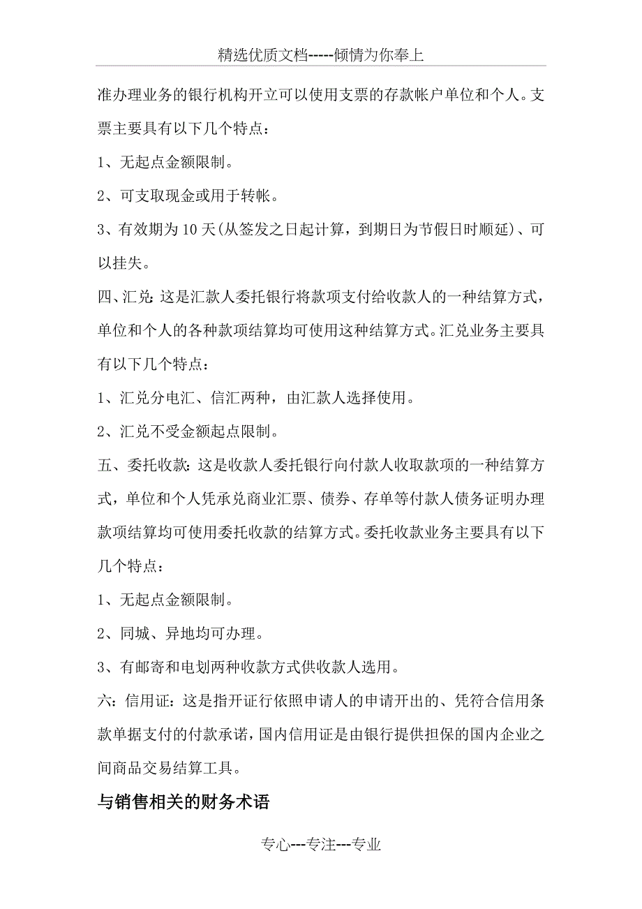 销售人员必须懂得的财务知识_第3页