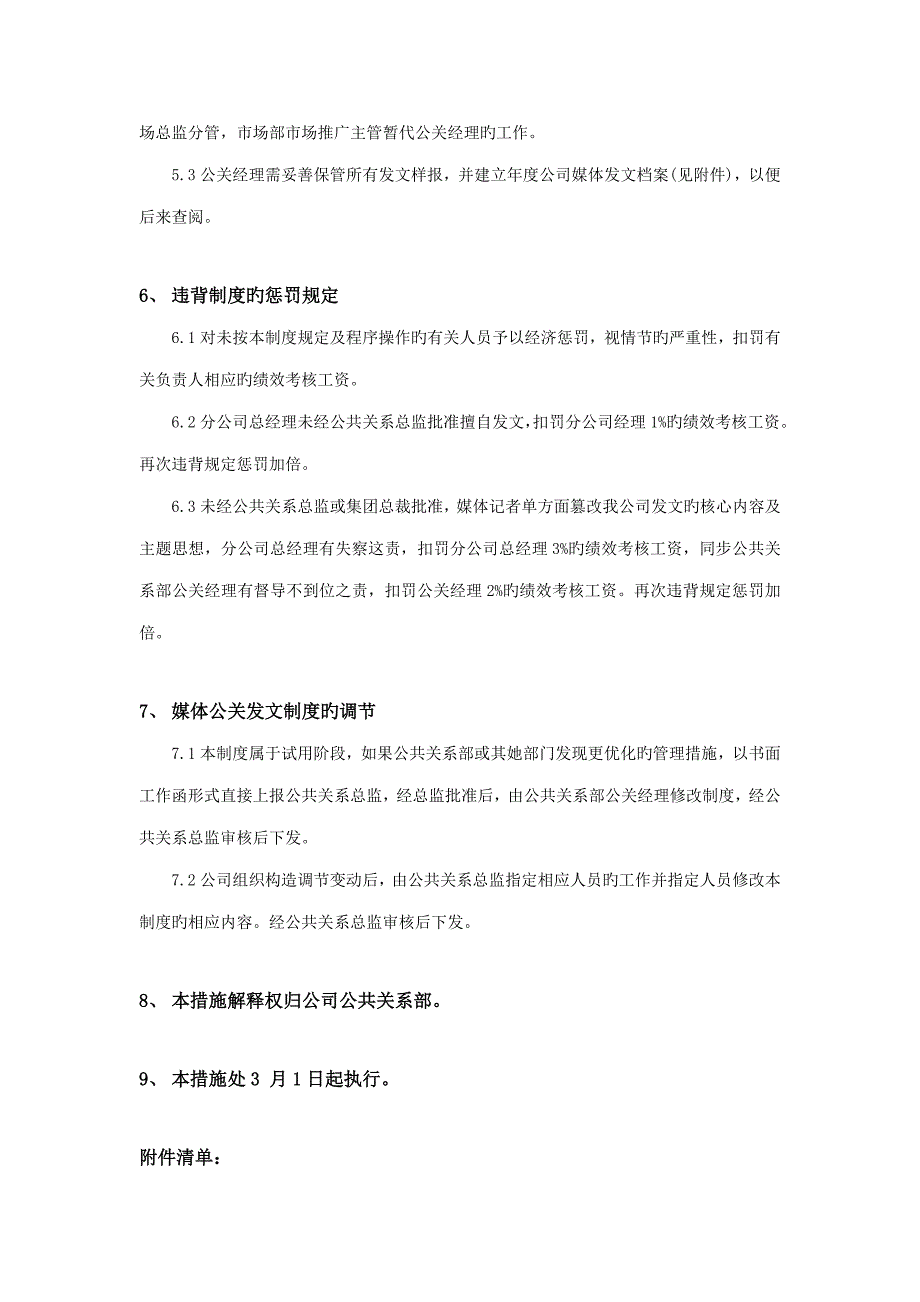 媒体公关管理新版制度模板_第4页