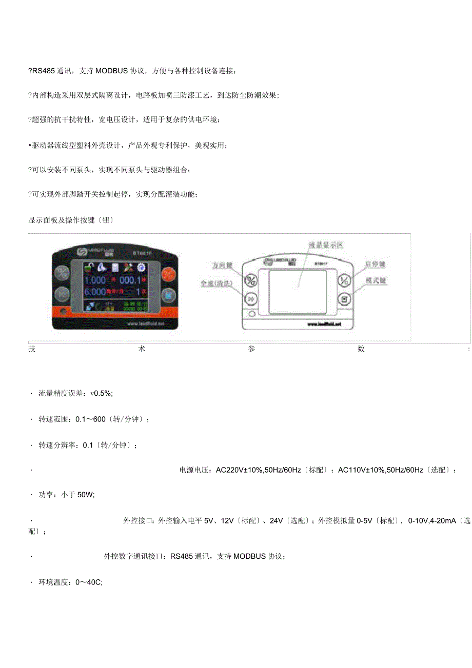 bt601f分配型智能蠕动泵_第2页