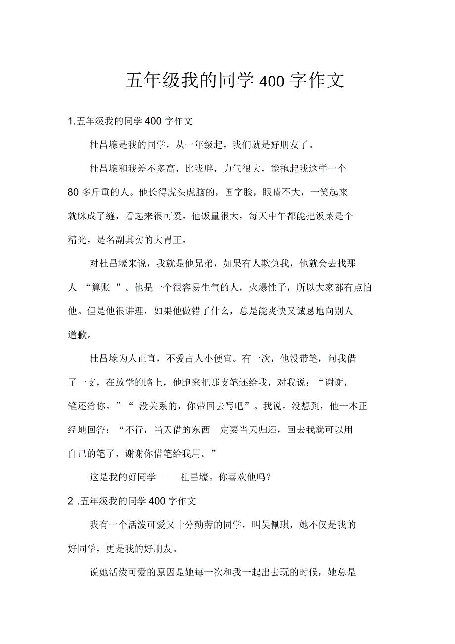 五年级我的同学400字作文_第1页