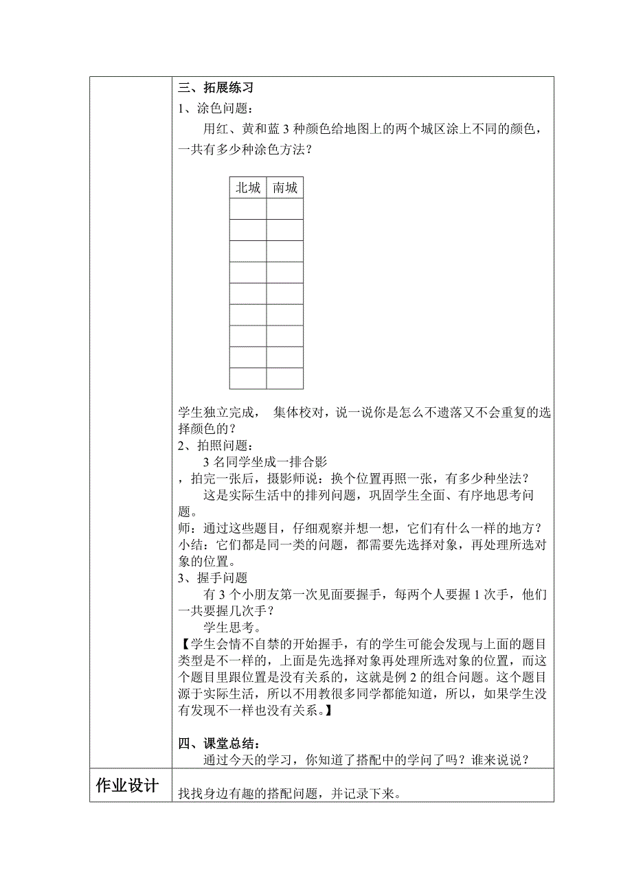 小学数学戴斌兵永嘉县岩坦镇中心小学《搭配》.doc_第4页