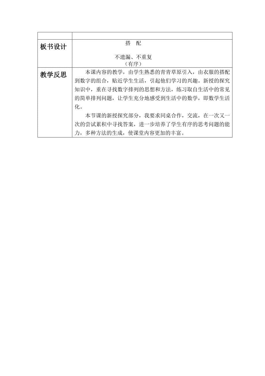 小学数学戴斌兵永嘉县岩坦镇中心小学《搭配》.doc_第5页