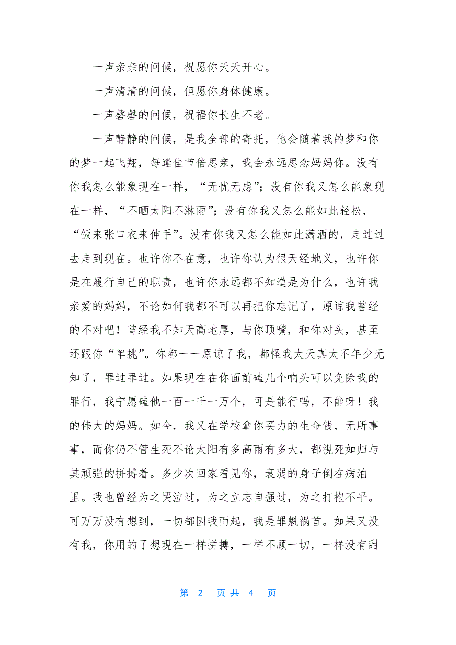 【母亲节的礼物优秀作文1800字】礼物500字优秀作文.docx_第2页