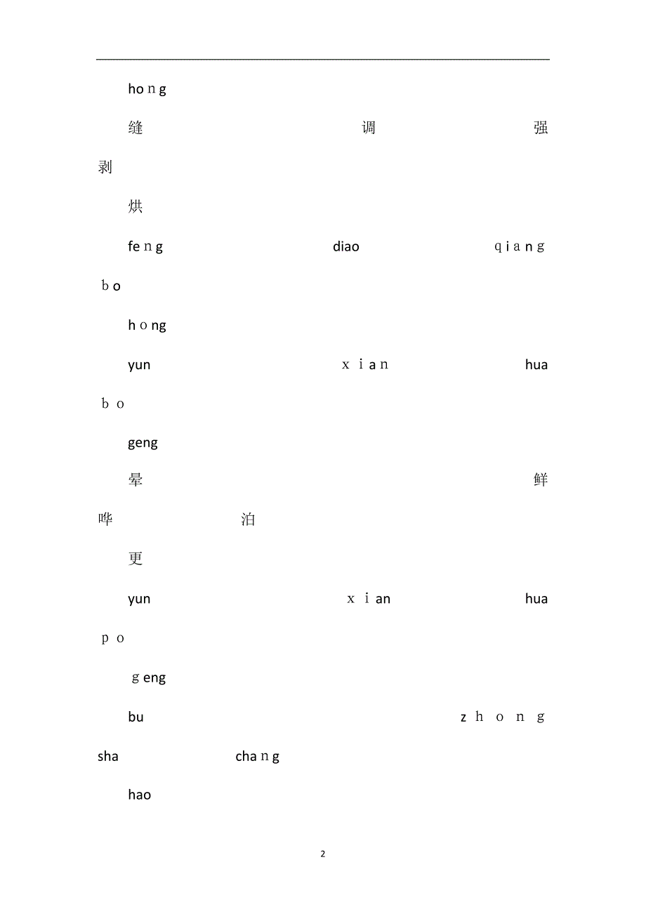 第八册基础练习_第2页