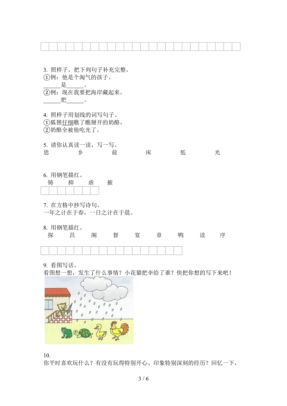 人教版四年级语文上册期末练习题.doc_第3页