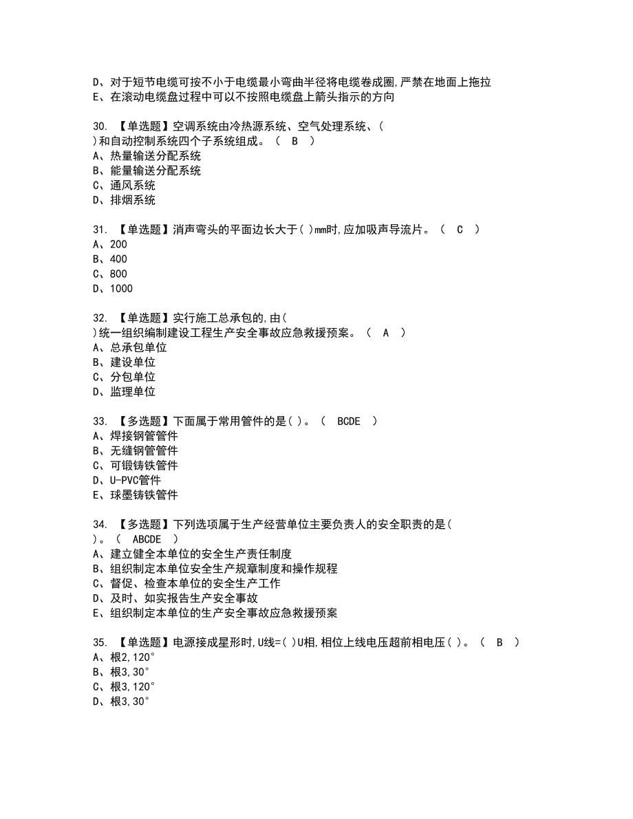 2022年质量员-设备方向-通用基础(质量员)资格证书考试内容及模拟题带答案点睛卷47_第5页