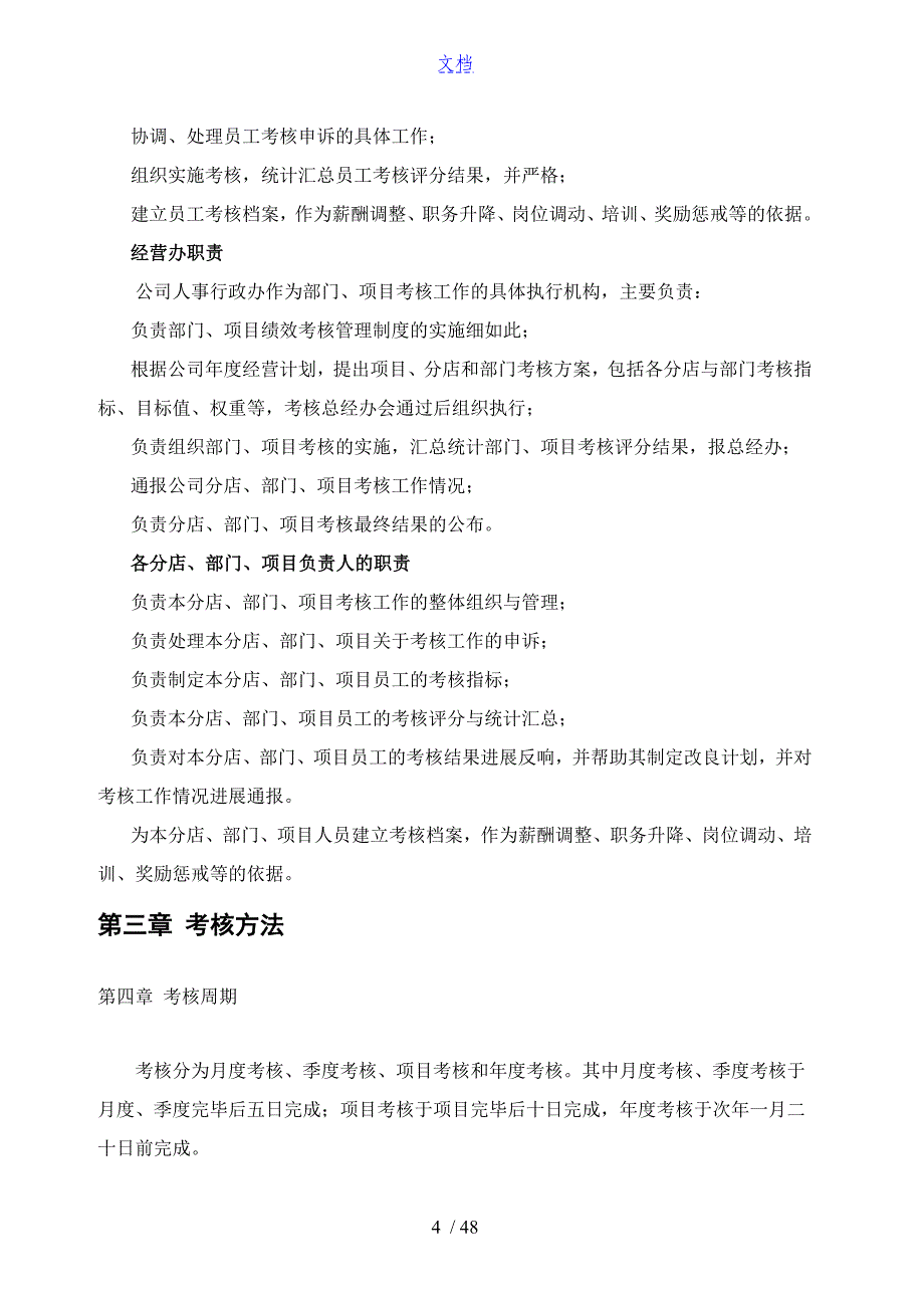 绩效考核管理系统体系方案设计_第4页