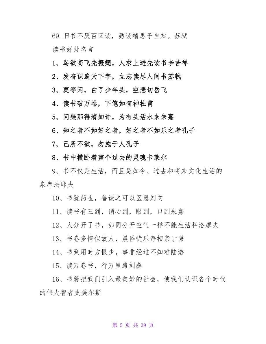 学生读书好处的名言名句.doc_第5页