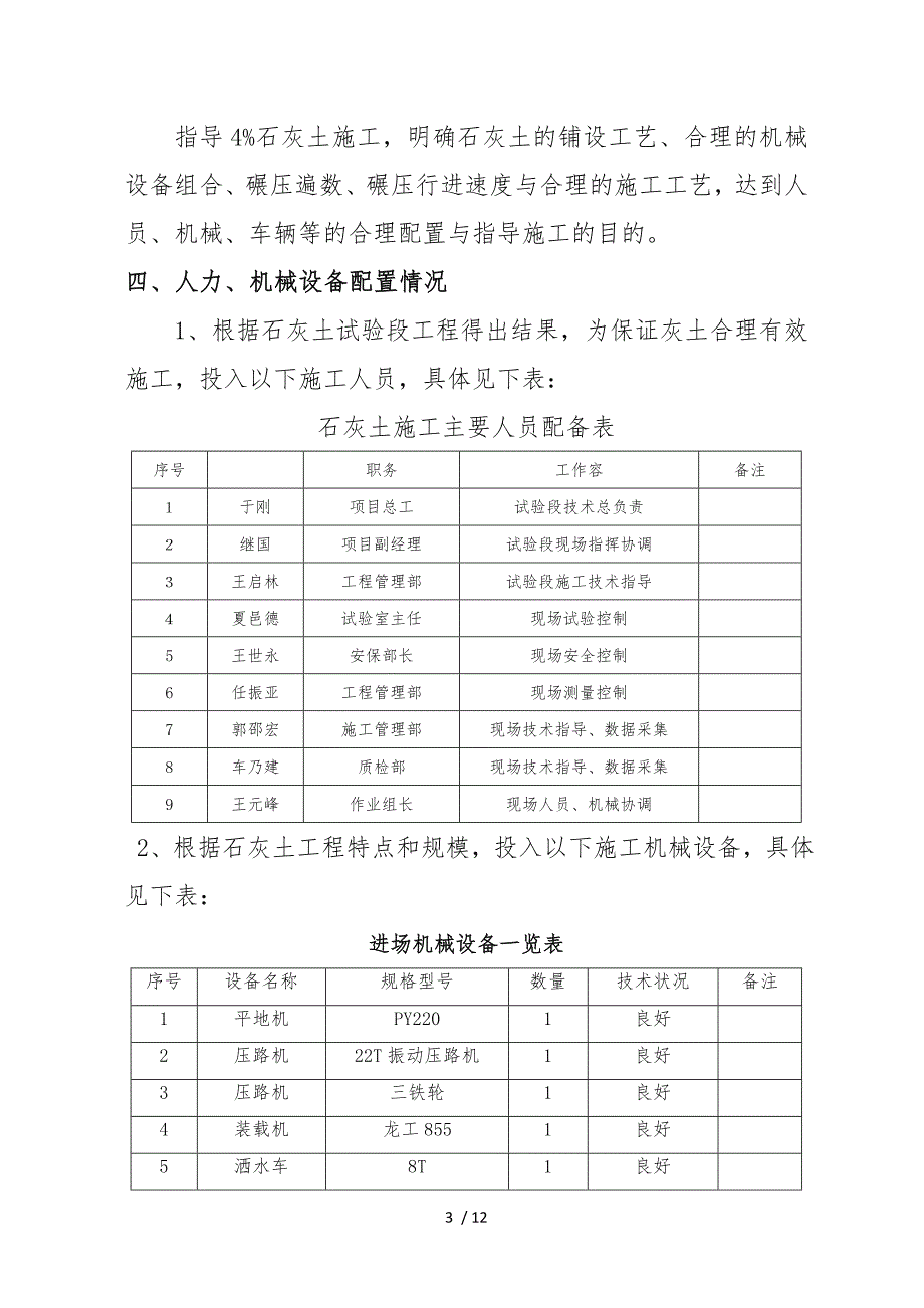 石灰土施工作业指导书_第4页