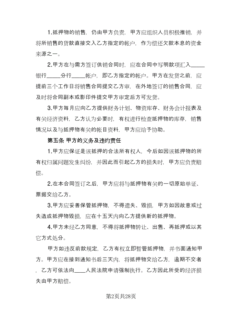 抵押借款合同常规版（八篇）.doc_第2页