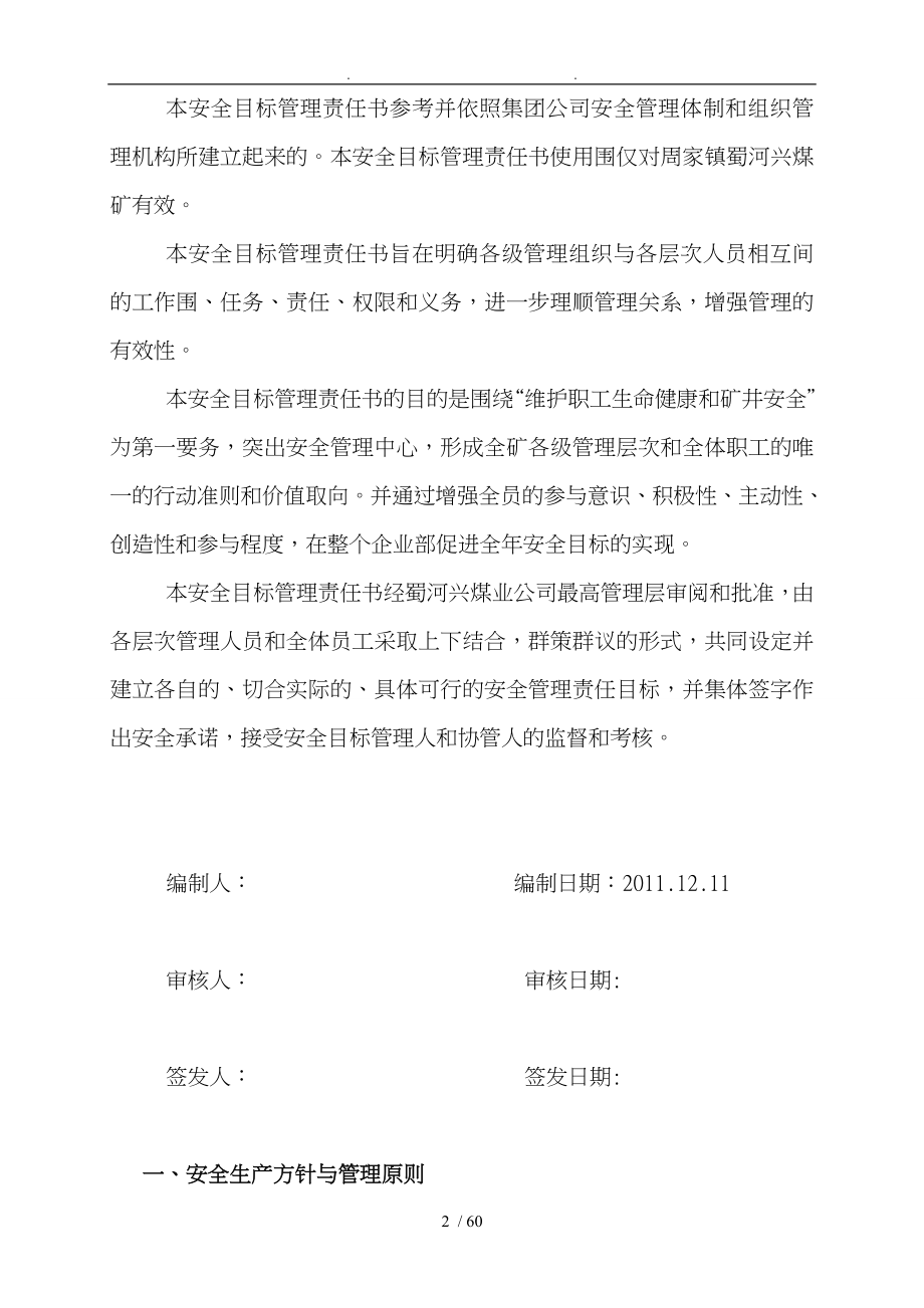 某煤业公司各部门安全目标责任书范本_第2页