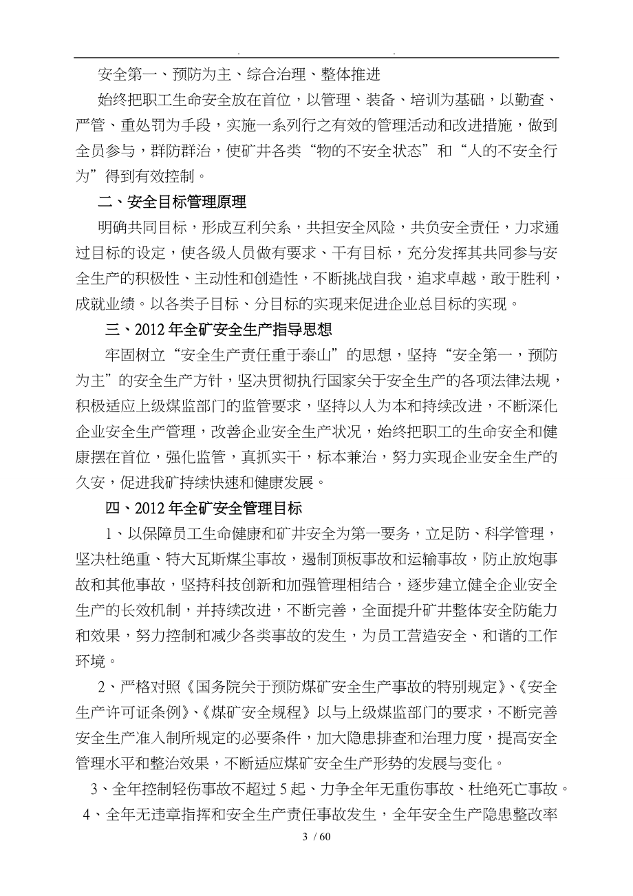 某煤业公司各部门安全目标责任书范本_第3页