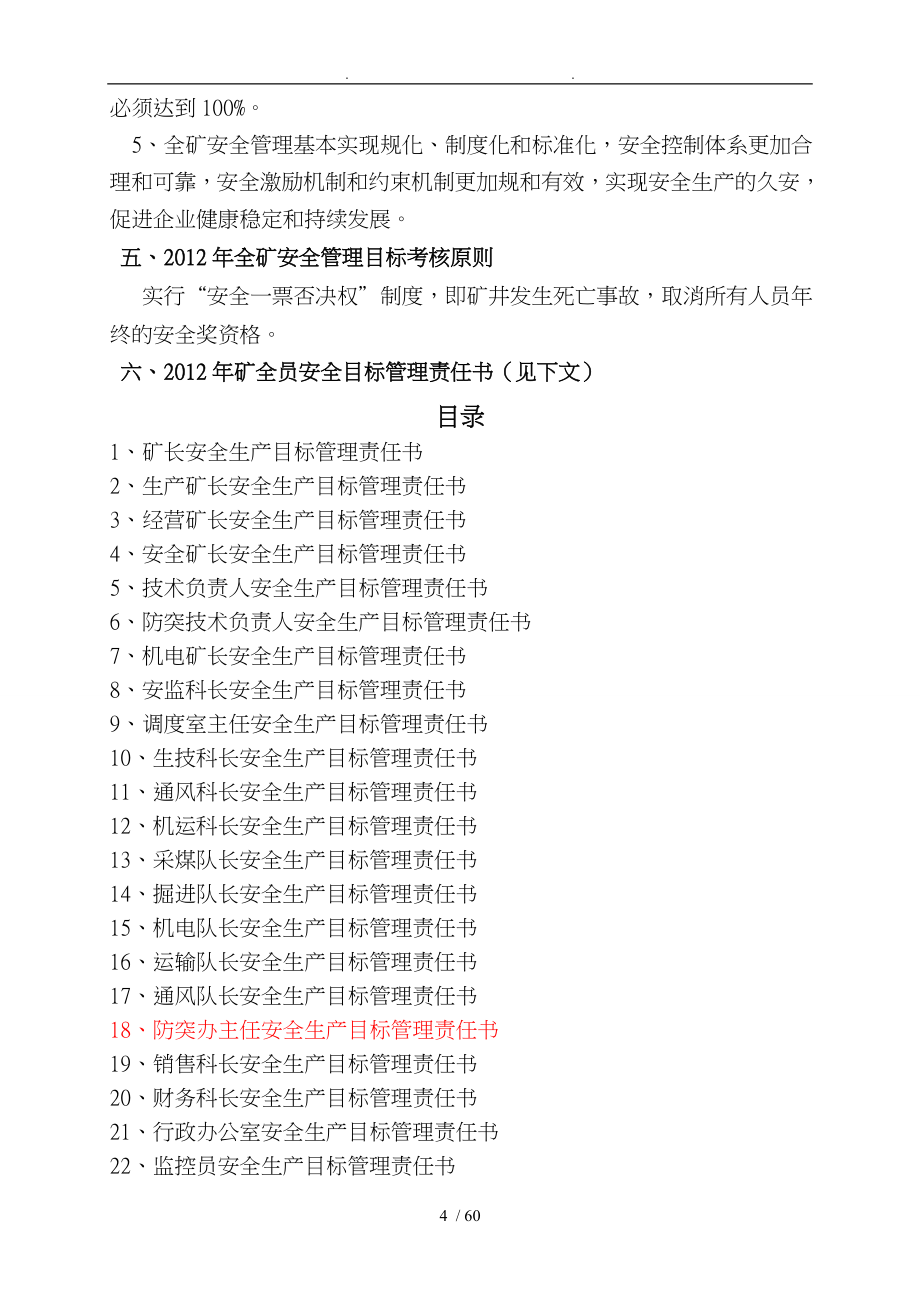 某煤业公司各部门安全目标责任书范本_第4页