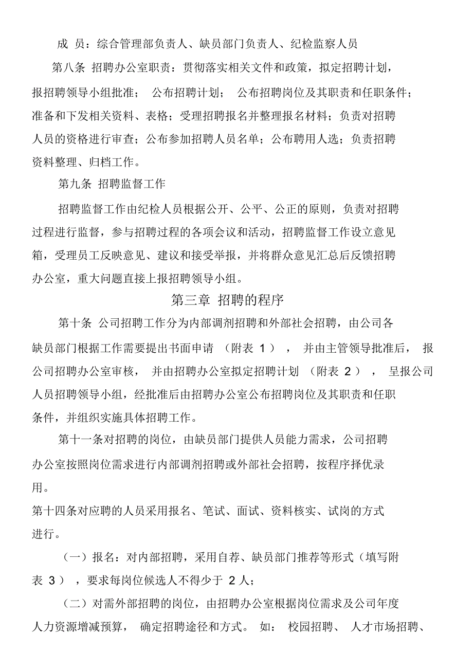 人员公开招聘管理办法_第2页