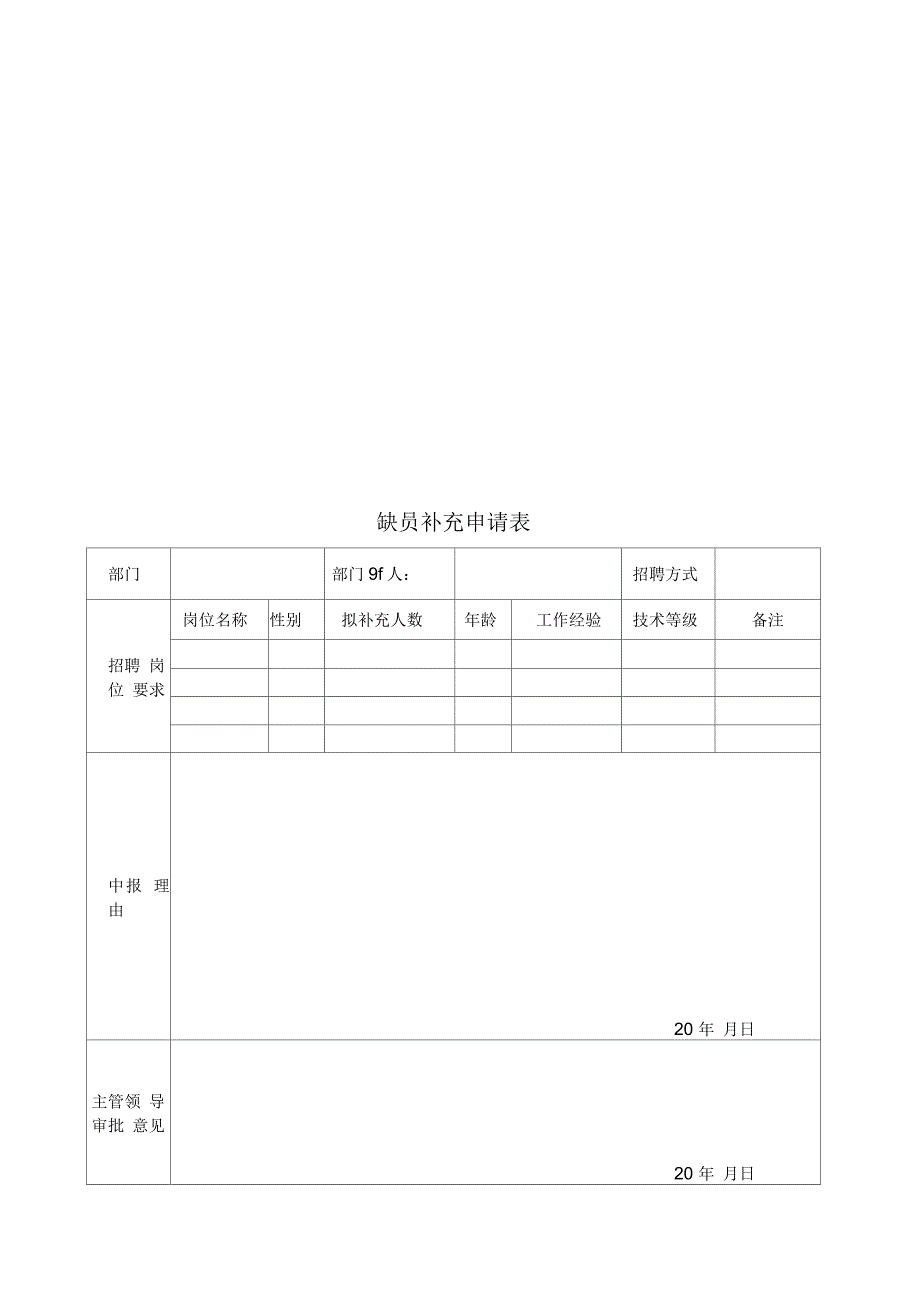 人员公开招聘管理办法_第4页