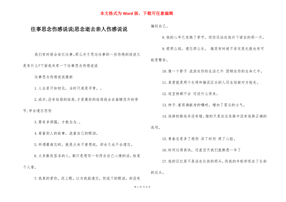 往事思念伤感说说-思念逝去亲人伤感说说.docx_第1页