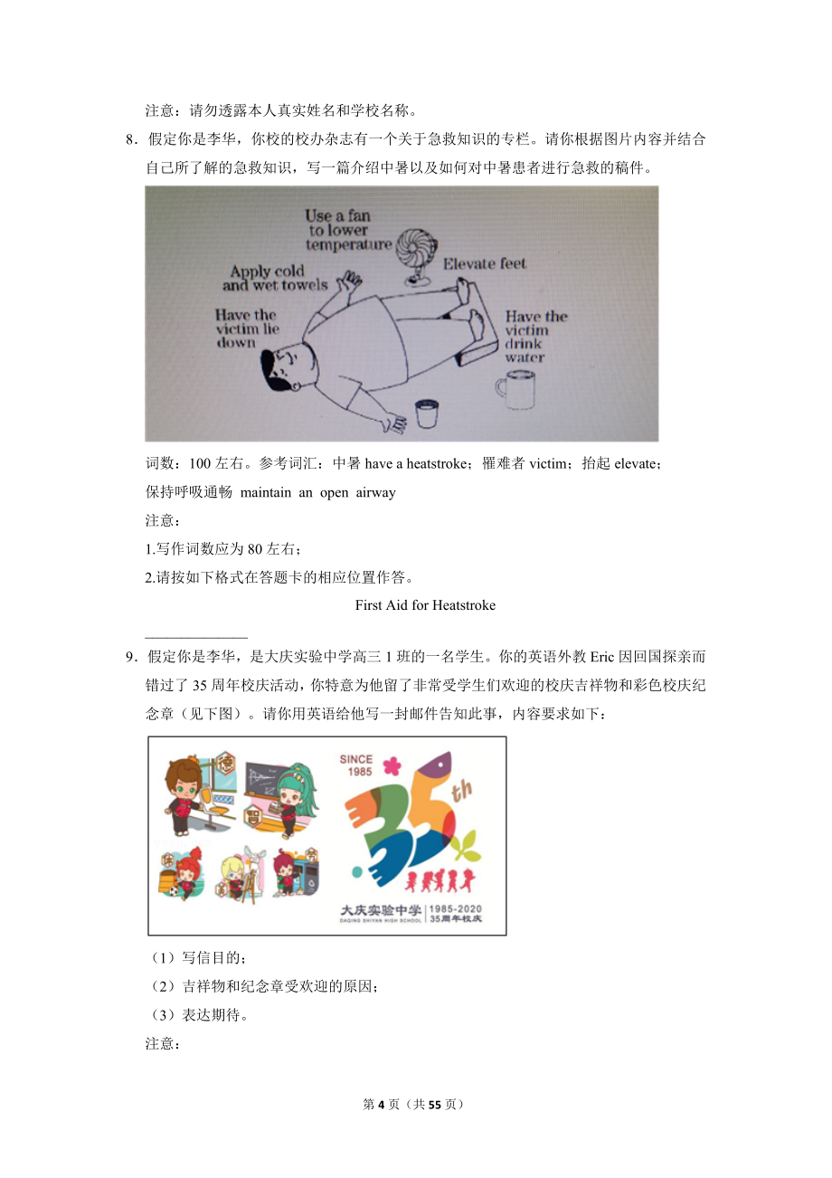 高考英语专题训练：图画类书面表达.docx_第4页